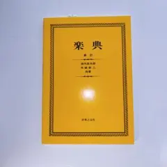 2026年最新】池内友次郎の人気アイテム - メルカリ