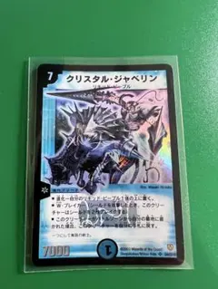 デュエルマスターズ クリスタル・ジャベリン