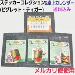 ディズニー ピグレット ティガー ステッカー 一番くじ プーさん カレンダー