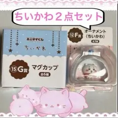 エニマイくじ　ちいかわ マグカップ オーナメント２点セット