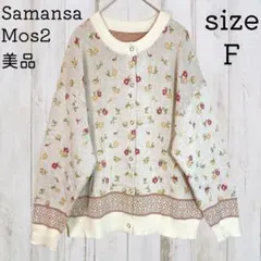 美品 サマンサモスモス 花柄 ドットボタン カーディガン ニットベージュ
