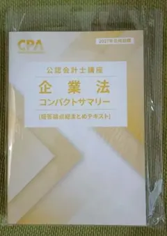 2026年最新】cpa コンサマの人気アイテム - メルカリ