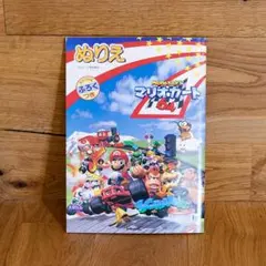 【激レア／当時物】マリオカート64 ぬりえ／1996発売・任天堂/ショウワノート