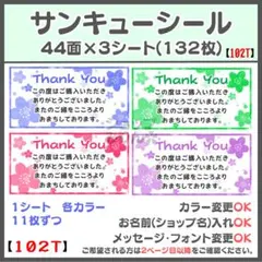 【102T】桜さくら　花　サンキューシール　ケアシール　宛名シール　差出人シール