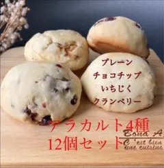 大きい 贅沢 スコーン アラカルト 12個入 フレッシュバター 生クリーム使用のサムネイル