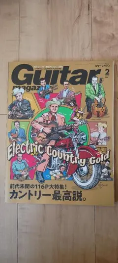 Guitar Magazine 2月号 2019年　カントリー最強説