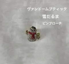 VB ヴァンドームブティック　雪だるま　ラインストーン　可愛い　ピンブローチのサムネイル