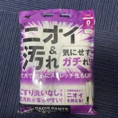 Mizuno ニオイ汚れガチパンツ サイズ0