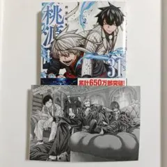 桃源暗鬼 31巻 漆原ミズキ