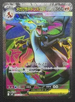 メガリザードンXex SR MEGA 拡張パック インフェルノX 094/080