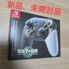 【未使用】Switch Proコン ゼルダの伝説 ティアーズ オブ ザキングダム