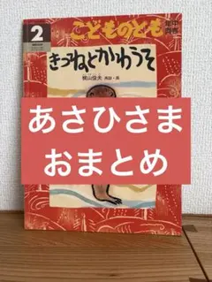 あさひ様 リクエスト 9点 まとめ商品