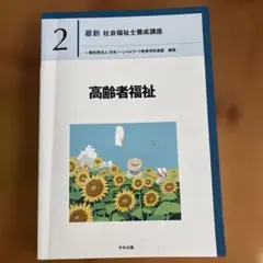 (定価53,020円)　新・社会福祉士養成講座 全21巻　 中央法規出版 社会福祉士・精神保健福祉士養成講座 | 中央法規出版