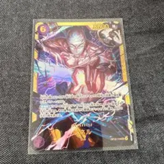 【即配送・送料無料・美品】ワンピースカード エネル OP15-118 SEC
