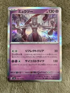 ミュウツー R スカーレット&バイオレット 強化拡張パック ポケモン