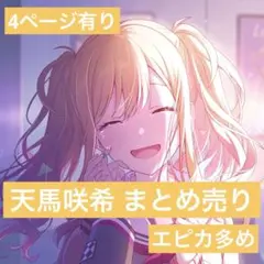 プロセカ 天馬咲希 まとめ売り
