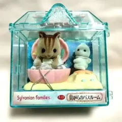 【シルバニア】おとぎの国シリーズ 『貝がらのバスルーム』(1998年発売) シルバニア 廃盤 レア希少】おとぎの国シリーズ 貝がらのバスルーム