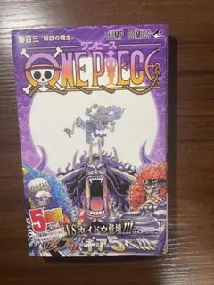 ONE PIECE 103巻　初版　帯付き