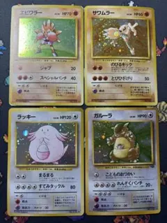 エビワラー、サワムラー、ラッキー、ガルーラ 4枚セット