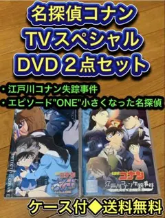 【送料無料】名探偵コナン DVD 2点セット江戸川コナン失踪事件　他