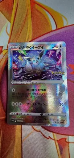m*読様 かがやくイーブイ K s10b Pokémon GO 055/071
