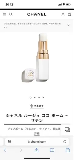 シャネル ルージュ ココ バーム 912