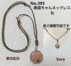 No.393　黒猫ちゃんネックレス　レジン　黒猫　ハンドメイド