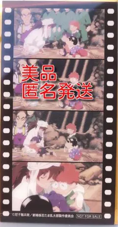 【新品未開封】忍たま 特典 フィルム しおり 土井 きり丸 乱太郎 しんベヱ
