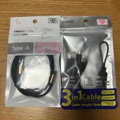 Type-A 1m充電USBケーブル＆3in1ケーブル（充電専用） 2個セット