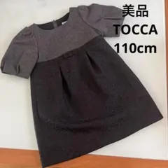 美品 トッカ(110cm)秋冬 上品フォーマルチュニックワンピースのサムネイル