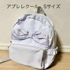 アプレレクール　リボンフリルリュック　ラベンダー　パール　Sサイズのサムネイル