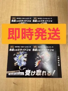 ポケモン 色違いミライドン・コライドン 2枚セット　未使用