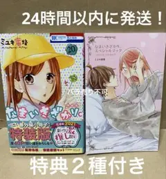 なまいきざかり 20巻 特装版、イラストペーパー 2枚　メルカリ便　即日発送