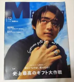 MEN'S NON-NO 2024年 12月号 抜けあり