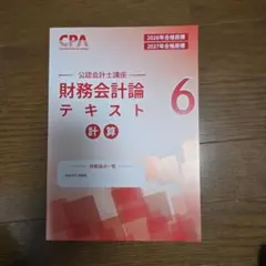 2025年最新】CPA テキスト 2026の人気アイテム - メルカリ