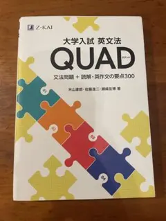 大学入試 英文法 QUAD - メルカリ