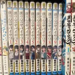 僕の心のヤバイやつ 全12巻セット 特典付 - メルカリ