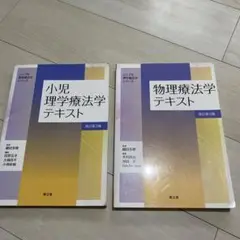 理学療法