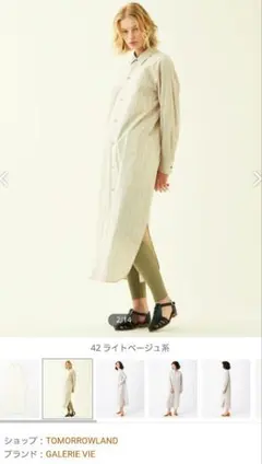 TOMORROWLAND　GALERIE VIE　シャツワンピ