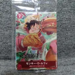 モンキー・D・ルフィ：モスバーガー P-080