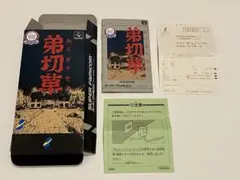 弟切草 スーパーファミコン 【箱・取説のみ】