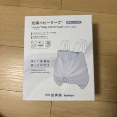 BabyHopper 空調ベビーケープ ベージュ 本体のサムネイル