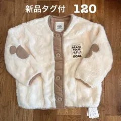 新品未使用 リトシー ハッピーバッグ ディズニー アウターのみ 120cm