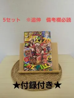 表紙破れ価格 週刊少年ジャンプ 33号 ワンピースカード付録 雑誌付きx5