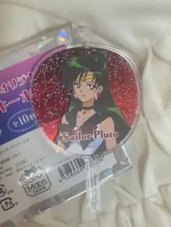 セーラームーン セーラープルート うちわキーホルダー
