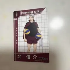 ハイキュー！！きゃらくたぶるカード　北