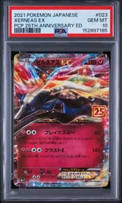 ゼルネアスEX 25th プロモ PSA10 鑑定品 - メルカリ