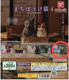 まちぼうけ猫 4 マヌルネコ ガチャのサムネイル