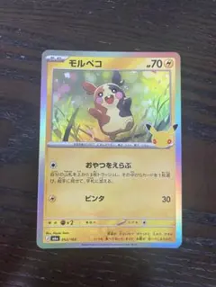 25685】ポケモンカード ムックルLv.8 プロモ Meiji DP-P - メルカリ