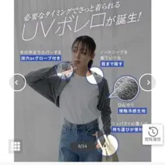 UVカット＆接触冷感 日避けボレロ 新品のサムネイル